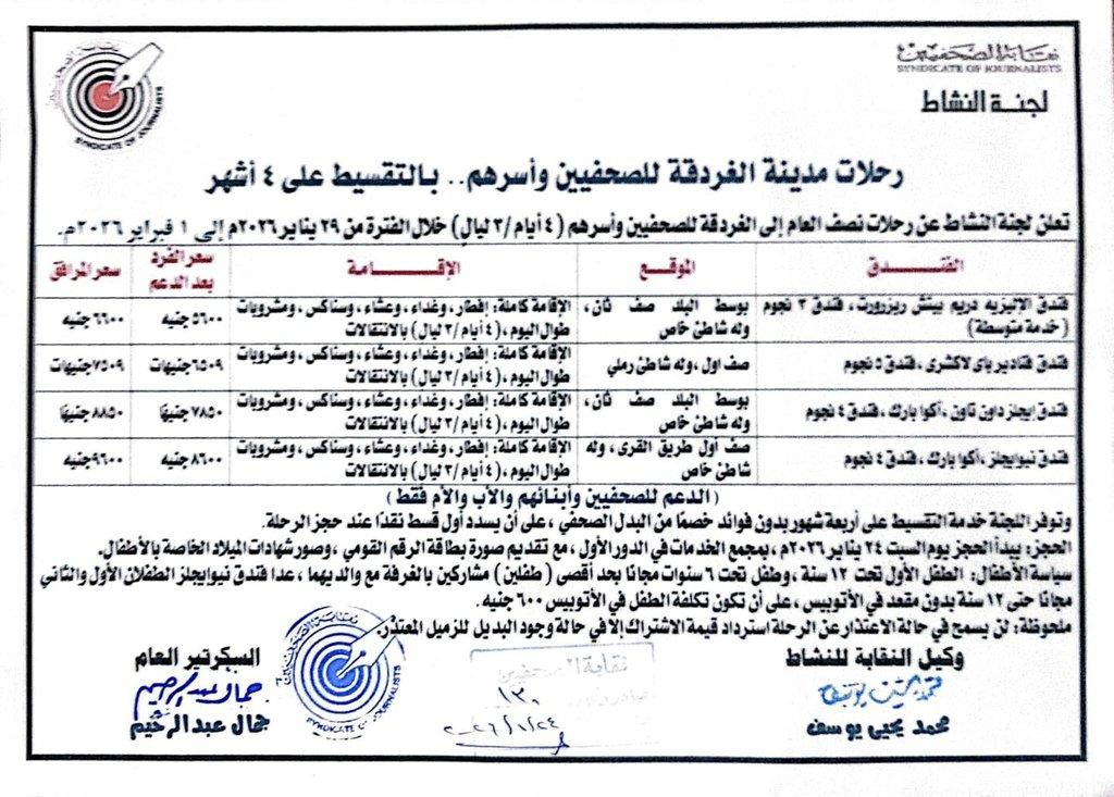 رحلات مدينة الغردقة للصحفيين وأسرهم.. بالتقسيط على 4 أشهر - Cover Image